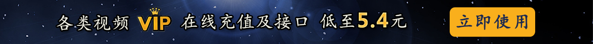 视频会员